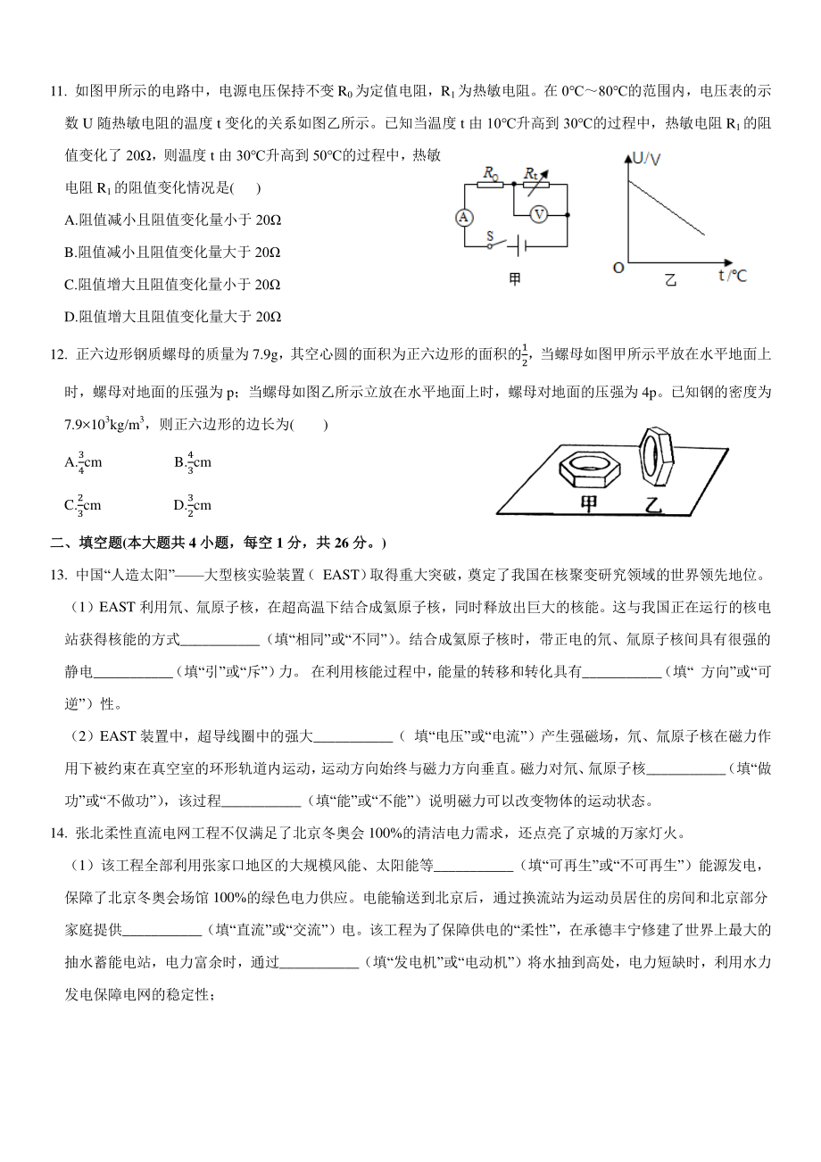 （中考试卷）2022年新疆中考物理真题试卷（PDF版含答案）.pdf_第2页