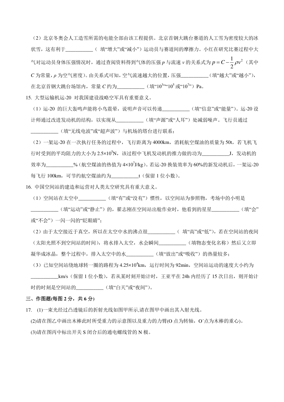 （中考试卷）2022年新疆中考物理真题试卷（PDF版含答案）.pdf_第3页