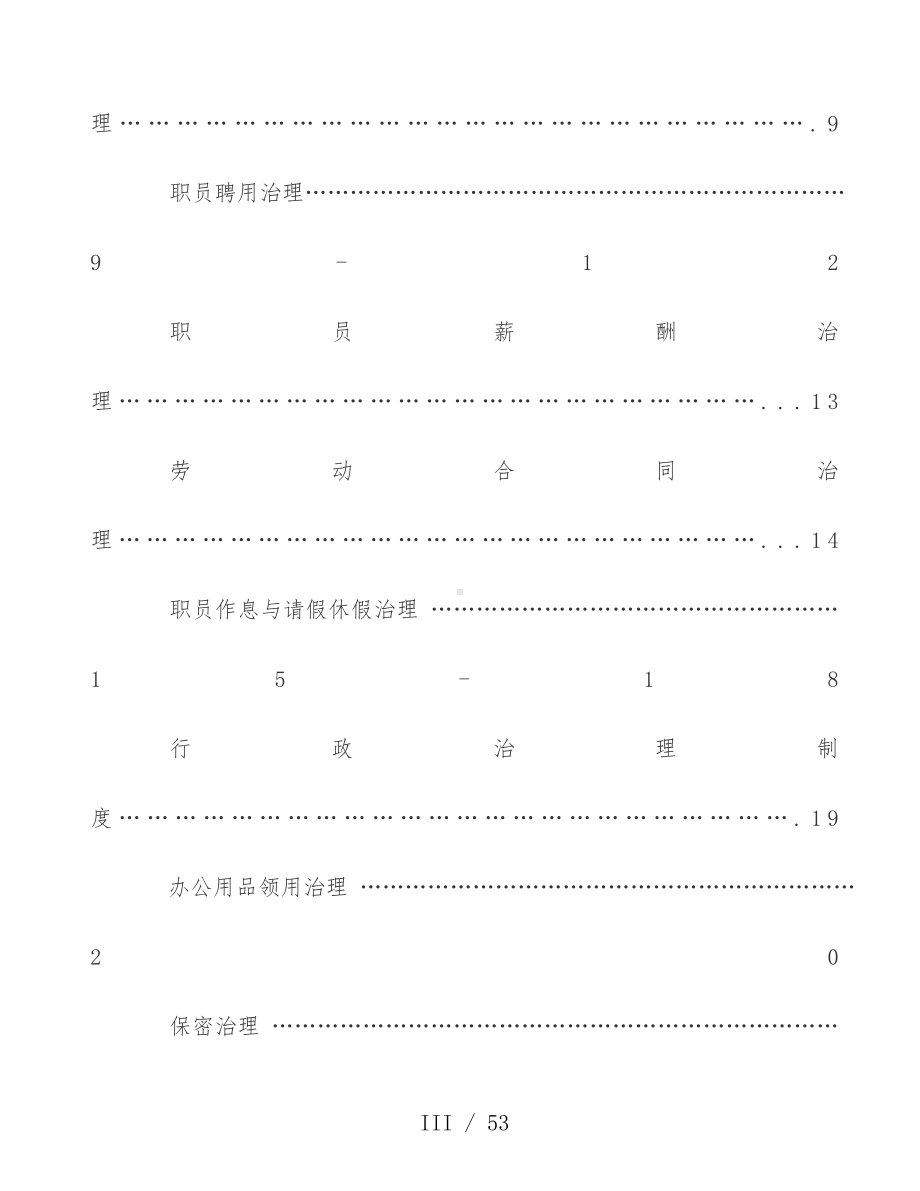 农业公司管理规章制度范本.doc_第3页