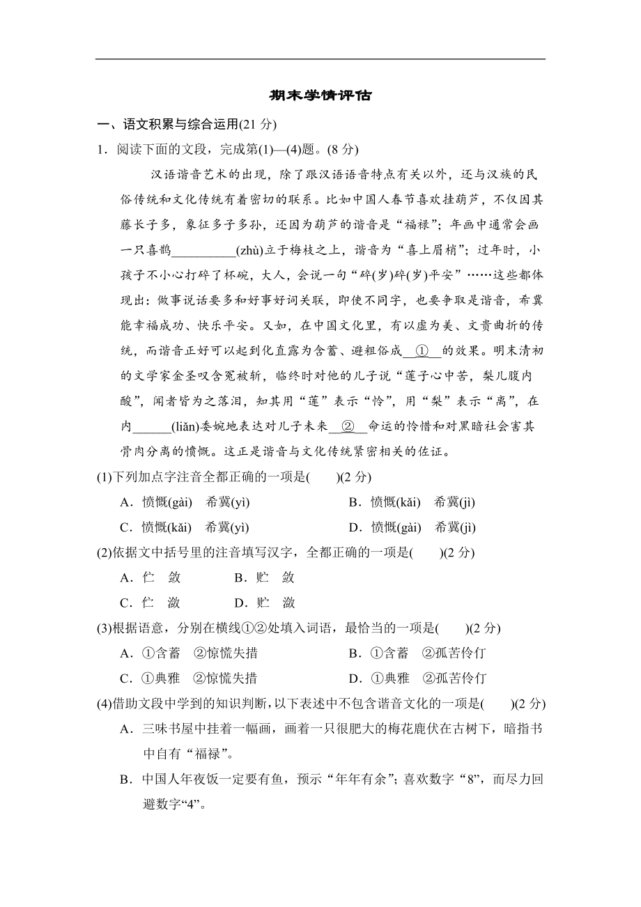 部编版语文七年级上册期末学情评估（含答案）.doc_第1页