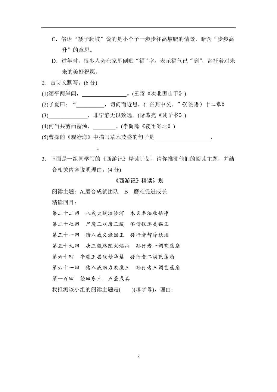 部编版语文七年级上册期末学情评估（含答案）.doc_第2页