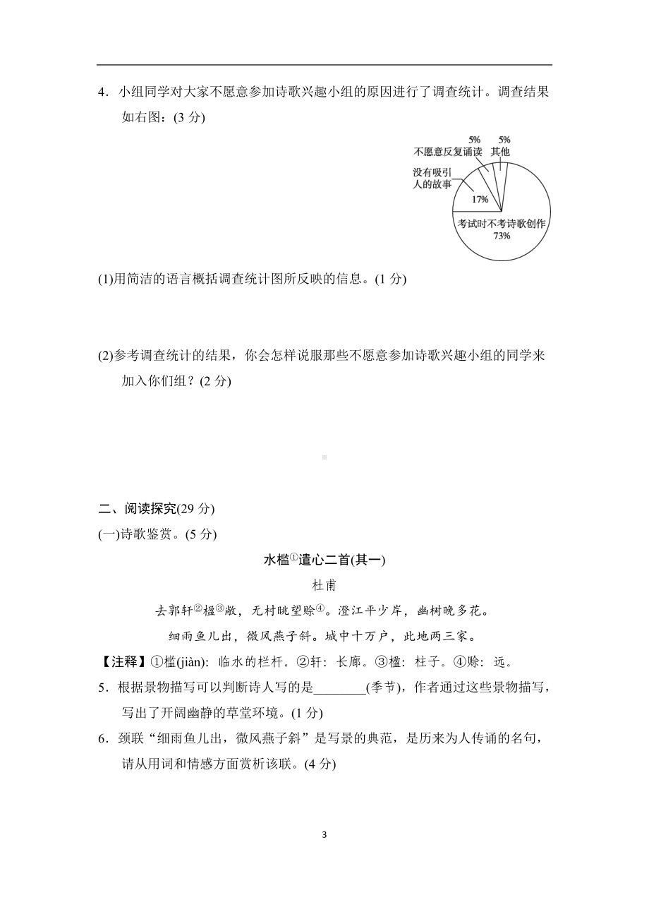 部编版语文七年级上册期末学情评估（含答案）.doc_第3页