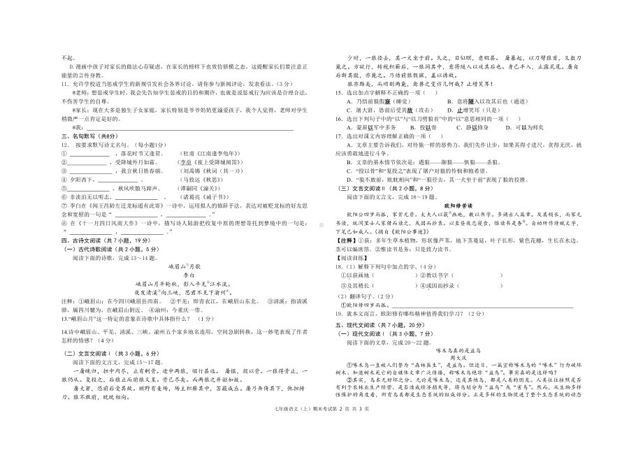 山东省日照港 2020-2021学年七年级上学期期末考试语文试题.pdf_第2页