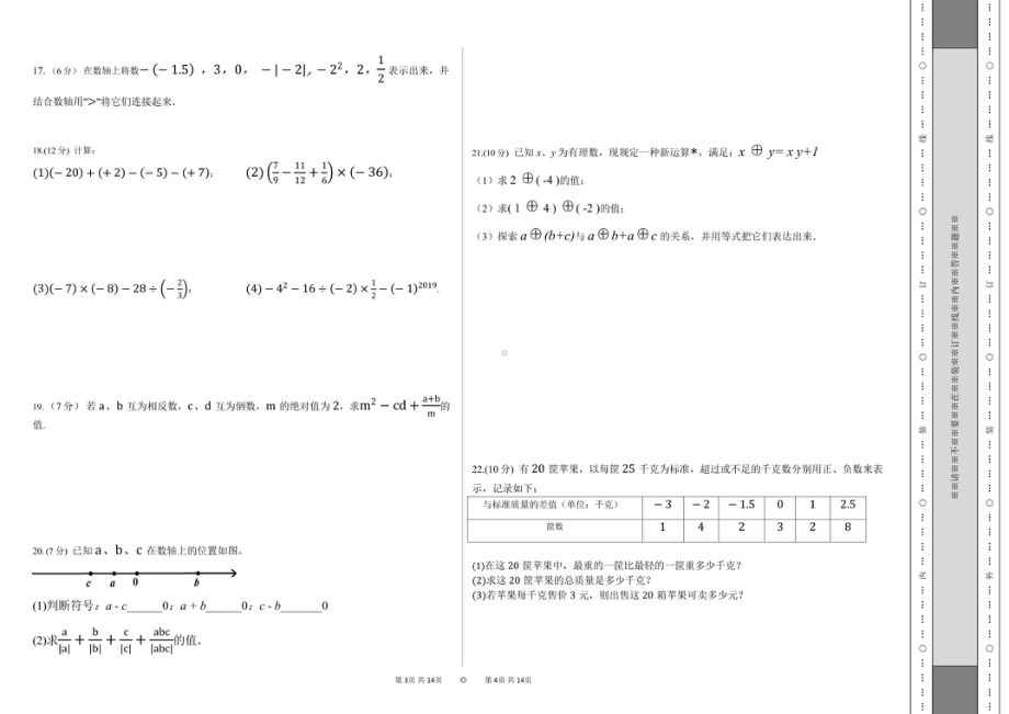 新疆 巴音郭楞蒙古自治州尉犁县第一 2021-2022学年七年级上学期 期中数学试题.pdf_第2页