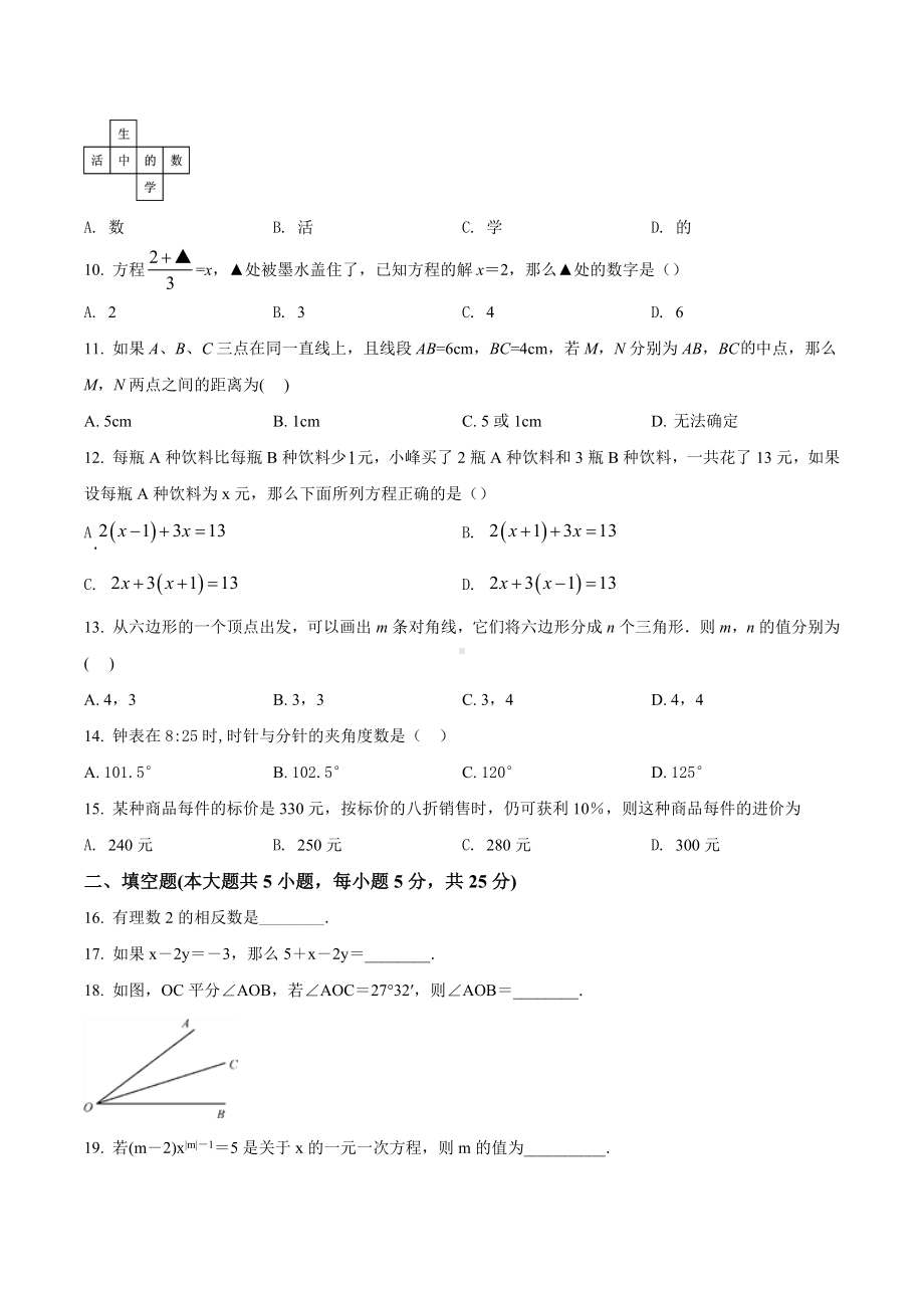 吉林省吉林市第12 七年级上期期末数学试题.docx_第2页