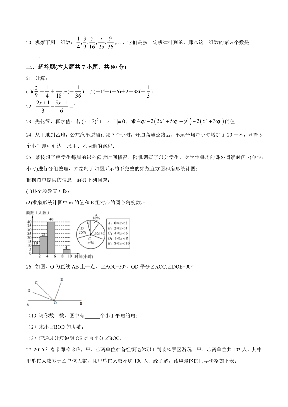 吉林省吉林市第12 七年级上期期末数学试题.docx_第3页