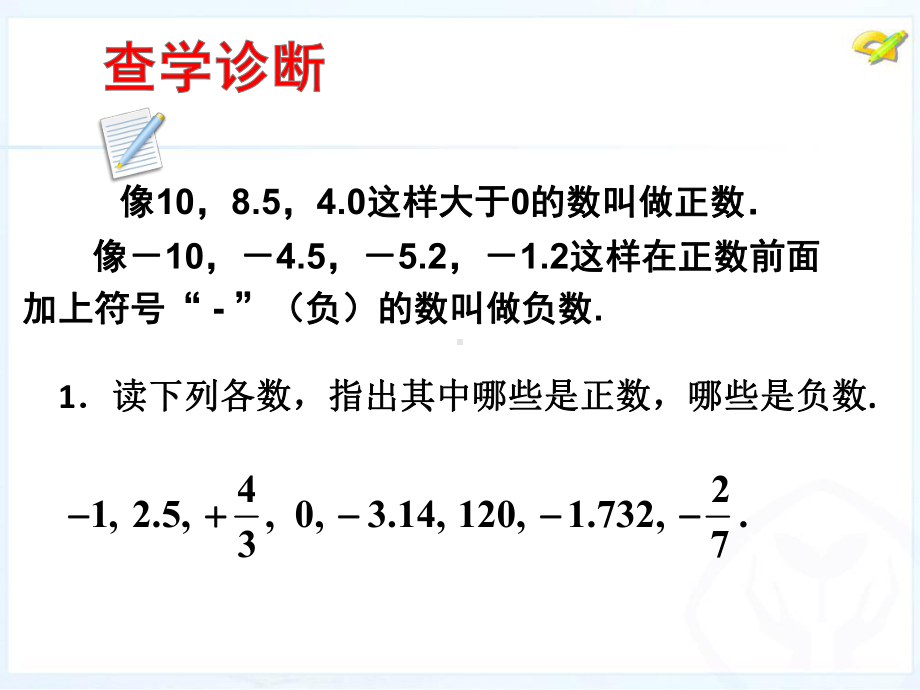 人教版数学七年级上册1.1整数和负数-课件(2).pptx_第2页