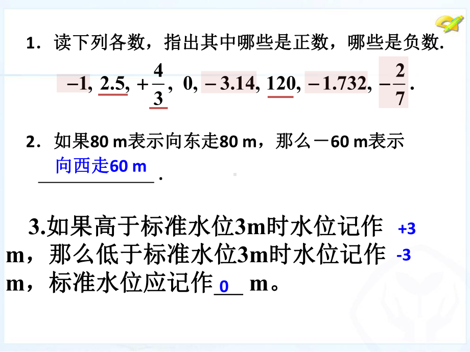 人教版数学七年级上册1.1整数和负数-课件(2).pptx_第3页