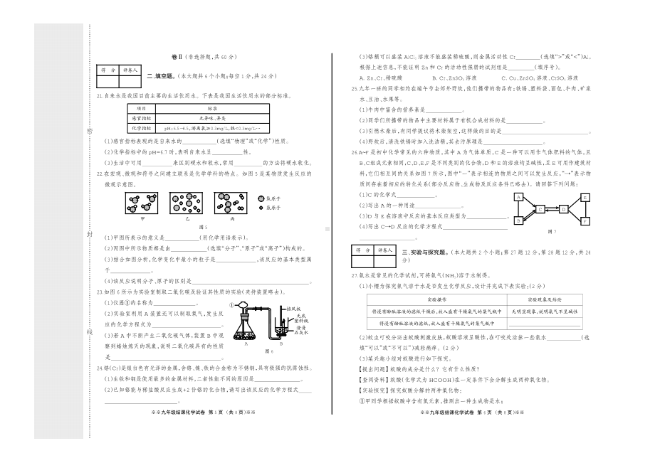 河北省2020-2021学年九年级上学期结课考试化学试卷.pdf_第3页