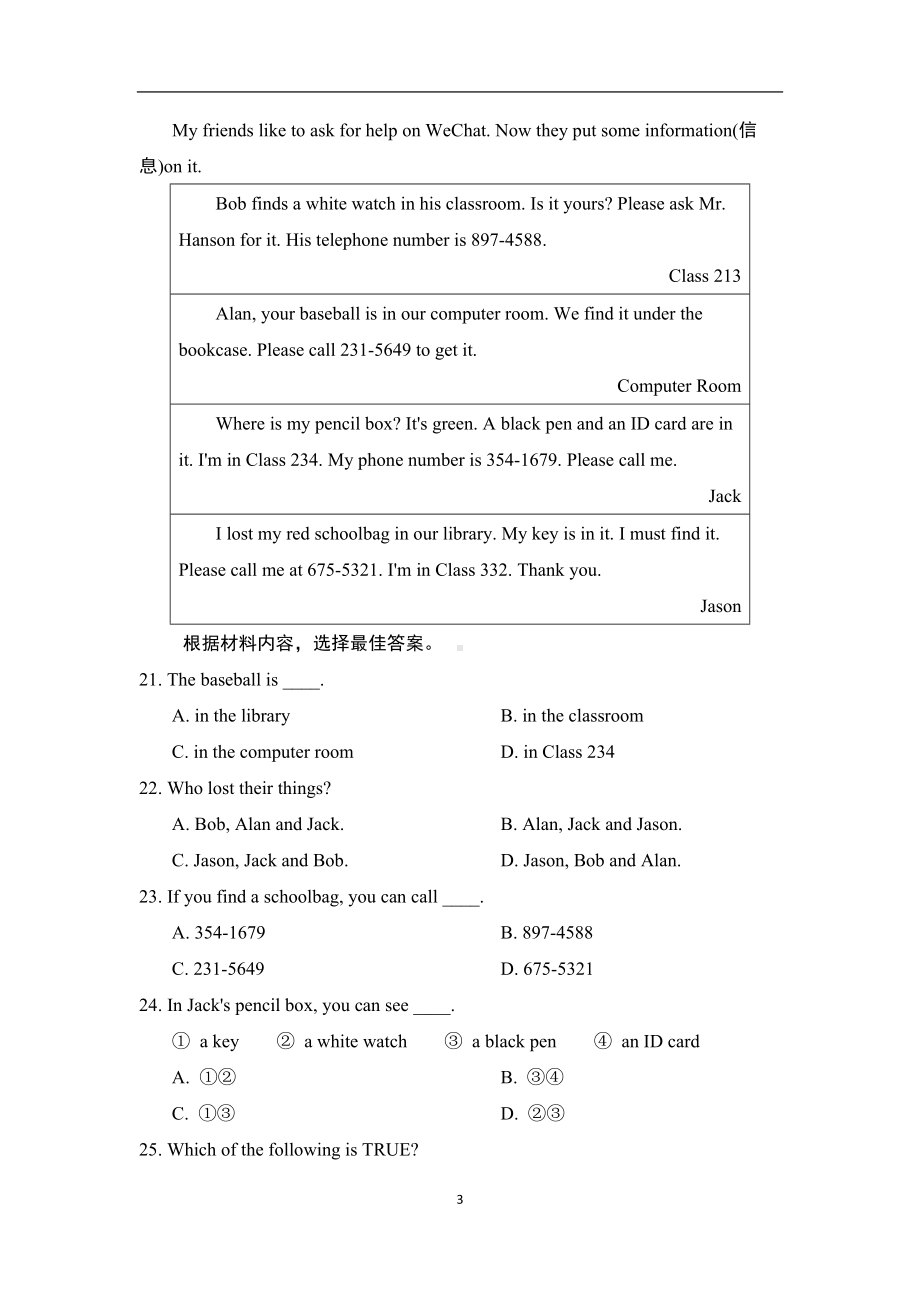 Unit 3 Is this your pencil 学情评估.doc_第3页