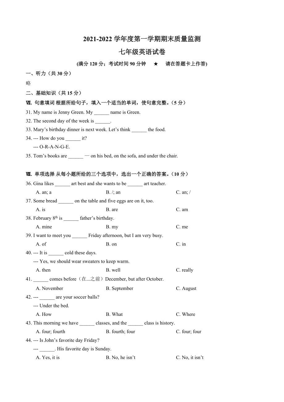 吉林省舒兰市2021-2022学年七年级上学期期末考试英语试题 .docx_第1页