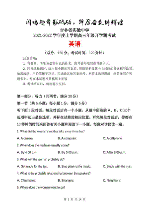 吉林省实验 2021-2022学年高三上学期开学测试英语试题.pdf