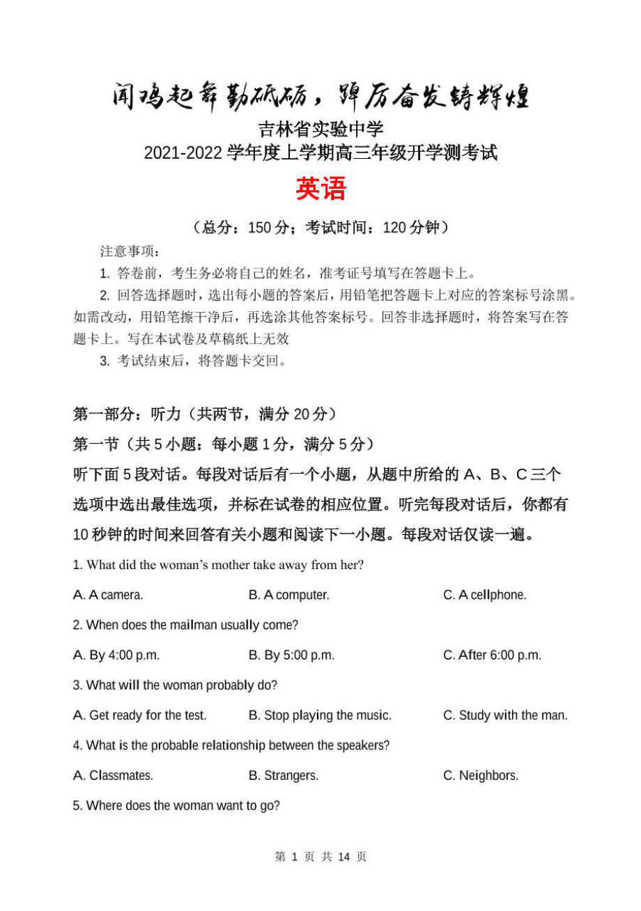 吉林省实验 2021-2022学年高三上学期开学测试英语试题.pdf_第1页