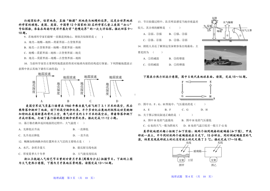 山东省渤海 2021-2022学年高一上学期期中考试地理试题.pdf_第2页