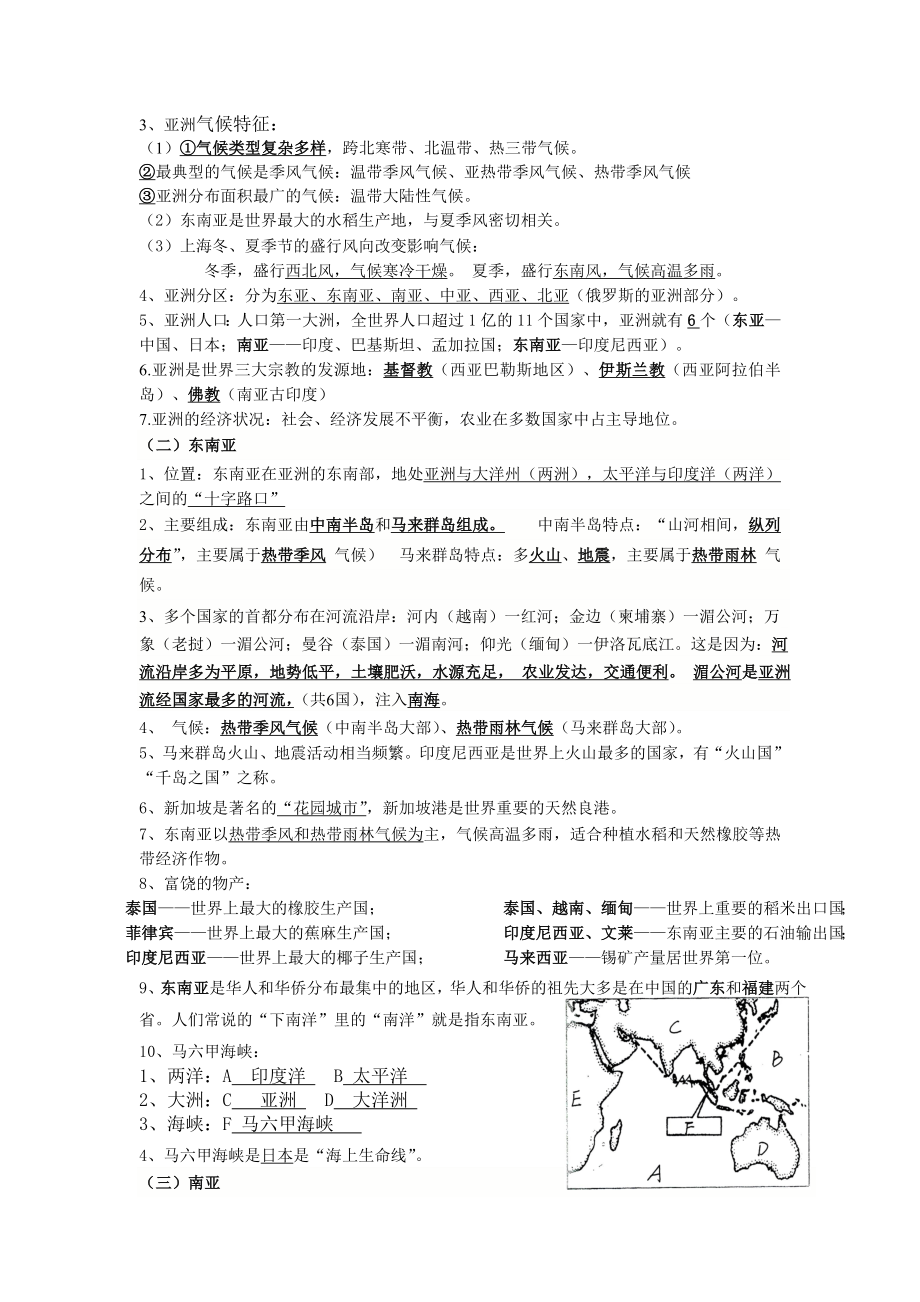 七年级地理下册复习资料.doc_第2页