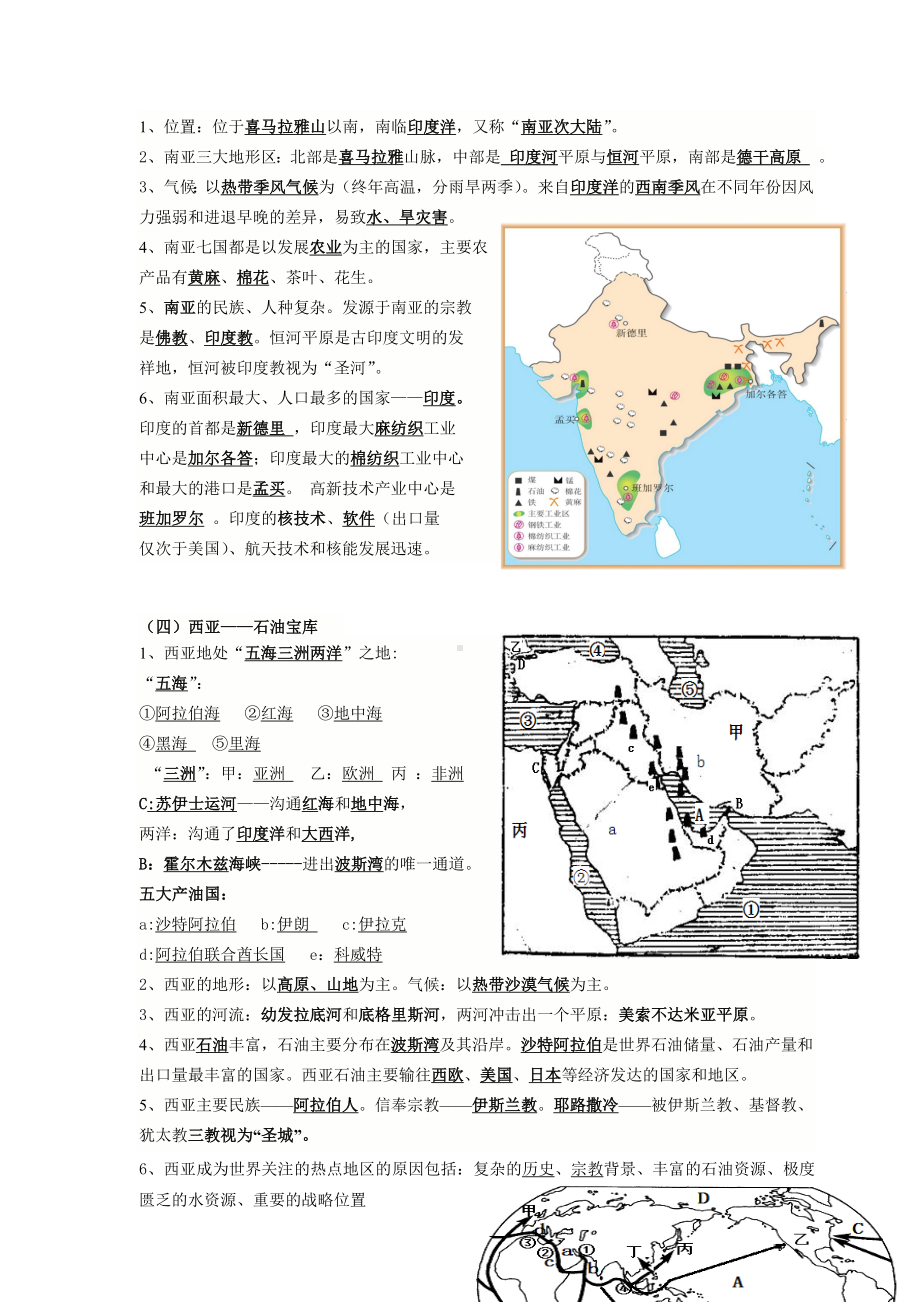 七年级地理下册复习资料.doc_第3页