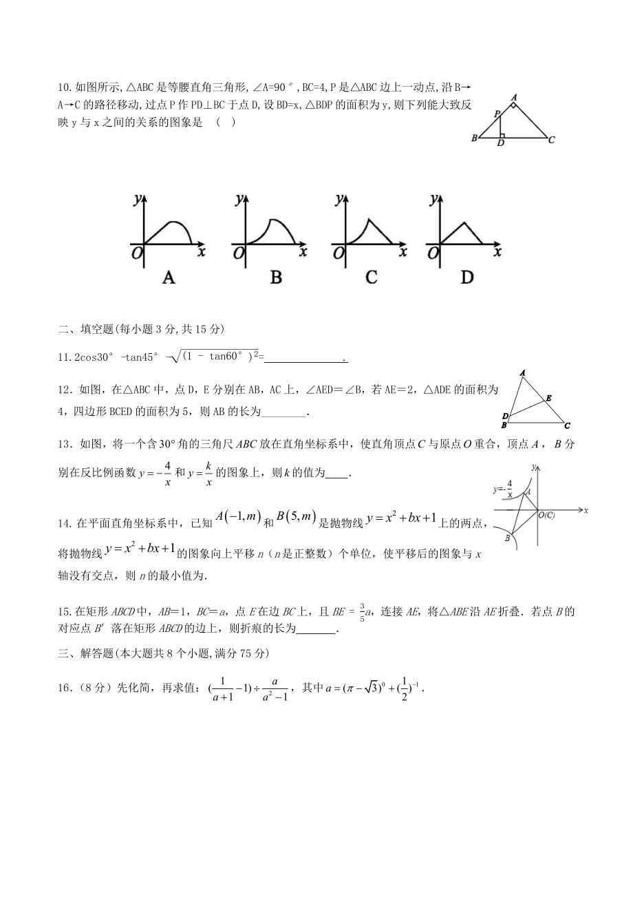 河南省登封市嵩阳 2021-2022学年上学期九年级数学期末考试模拟试卷(三).docx_第2页