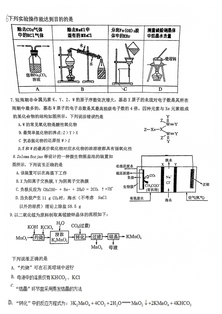 福建省福州第三 2021-2022学年高三上学期第四次质量检测化学试题.pdf_第2页