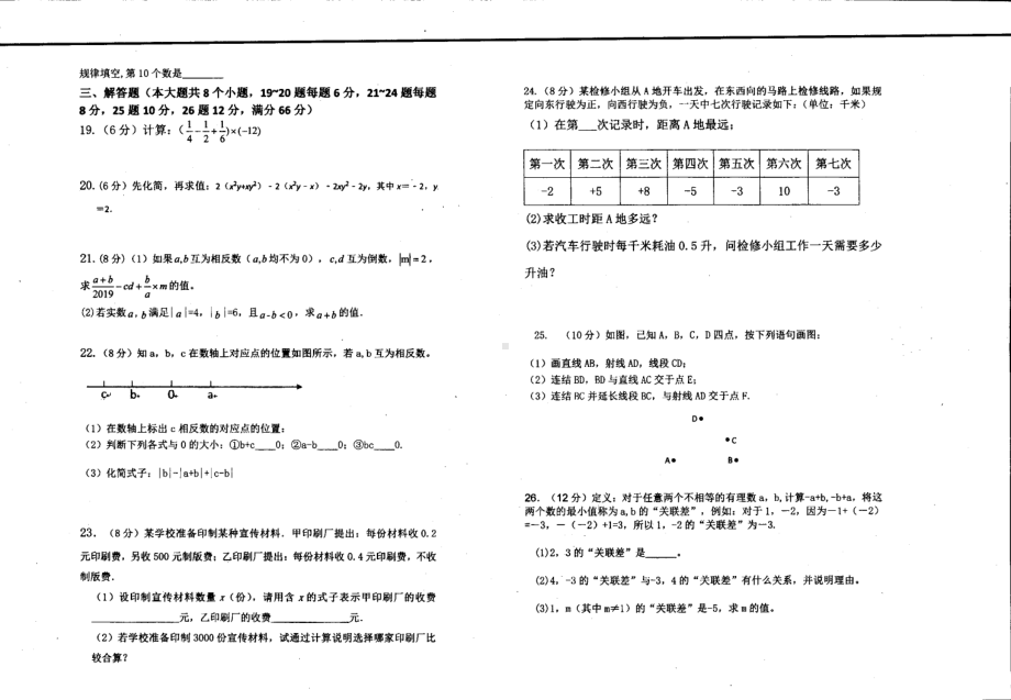 湖南省衡阳市第十七 2021-2022学年七年级上学期 12月质量检测数学.pdf_第2页