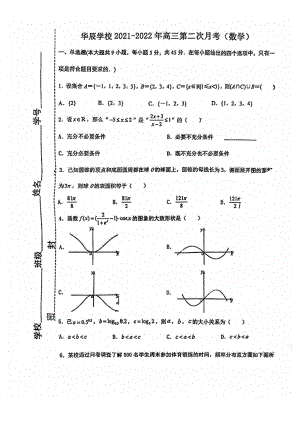 天津市北辰区华辰 2021-2022学年高三上学期第二次月考数学试卷.pdf