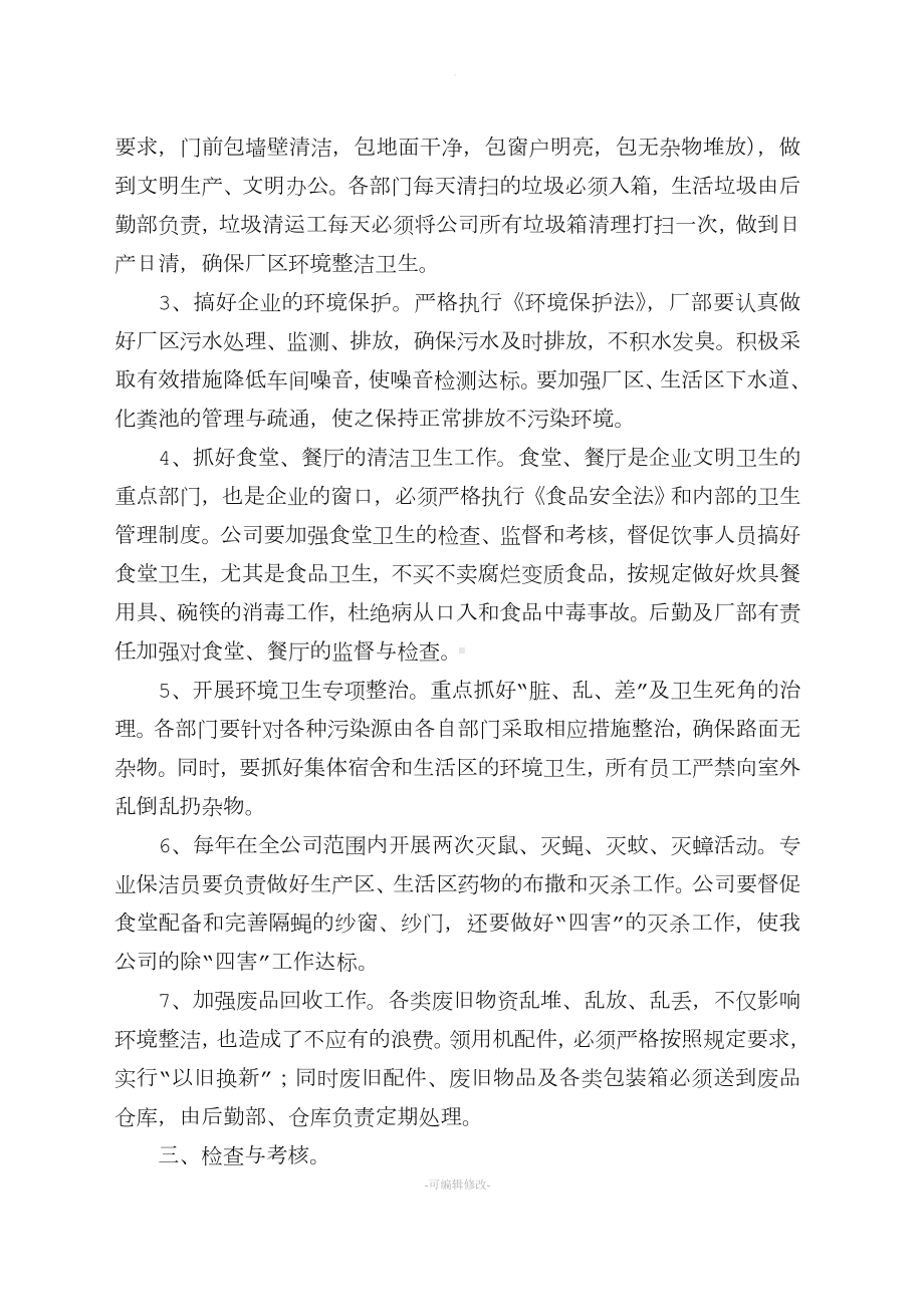 企业环境卫生管理制度.doc_第3页