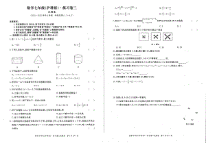 安徽省蚌埠市固镇县王庄 2021-2022学年七年级上学期第三次检测数学试题.pdf