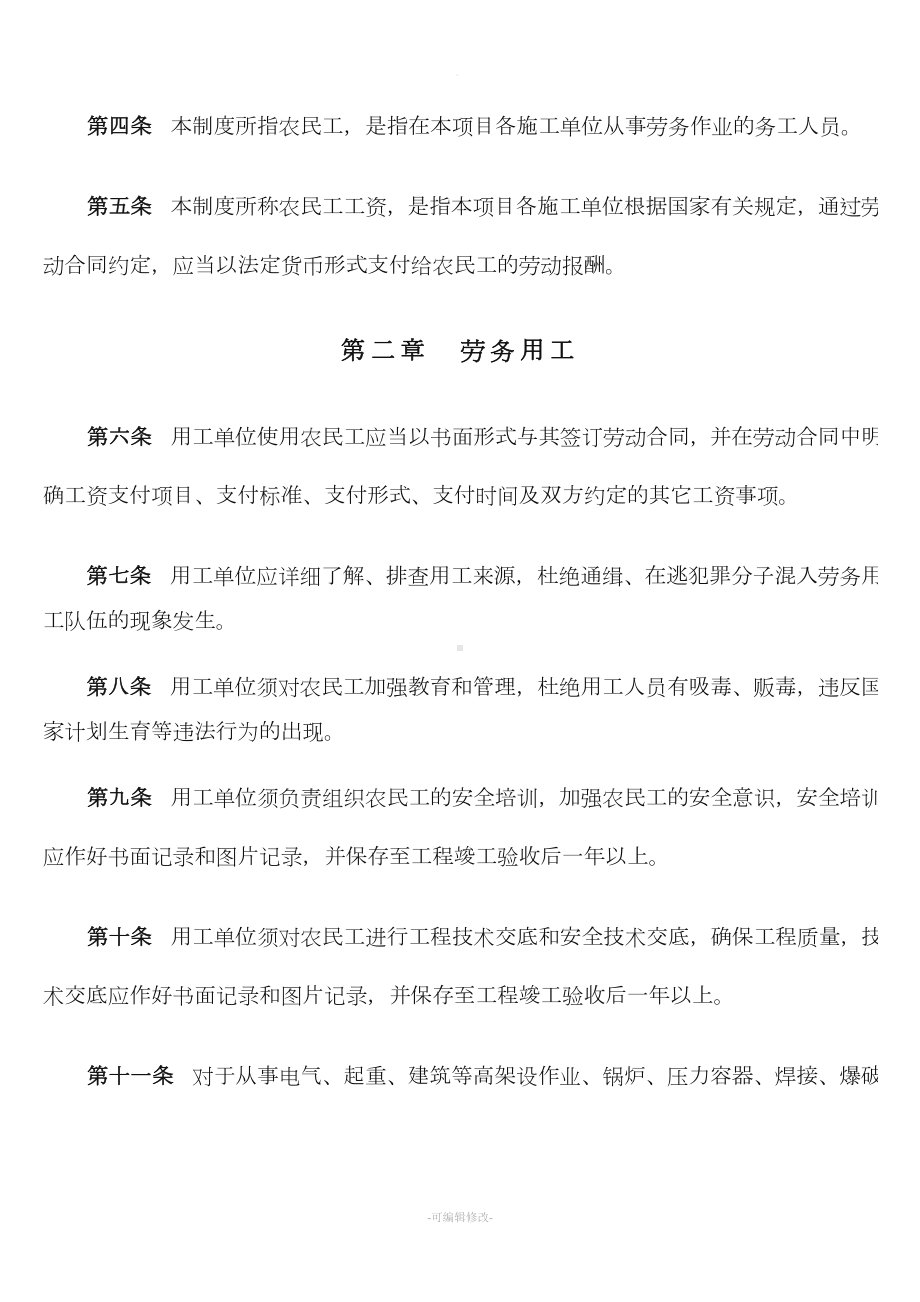 农民工劳务用工管理制度.doc_第2页