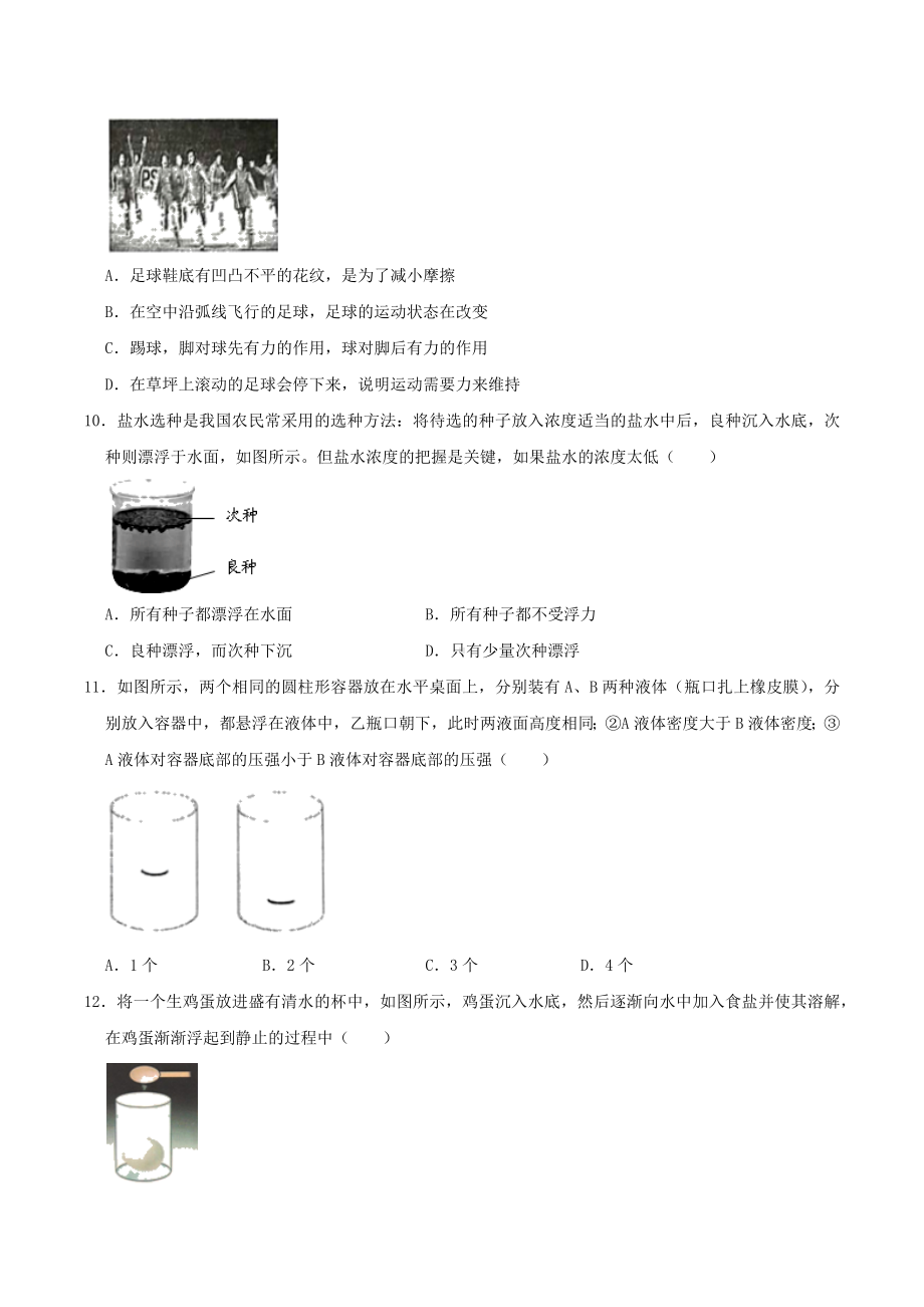 江苏省南京市溧水区2021-2022学年八年级下学期期末学情调研物理试题.docx_第3页