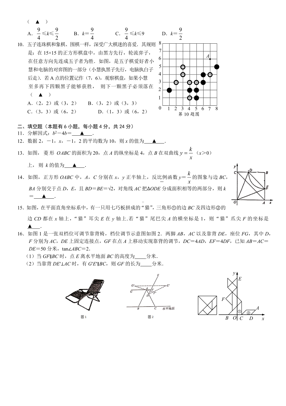 浙江省金华市2021-2022学年上学期九年级数学期末模拟试题卷（四）.docx_第2页