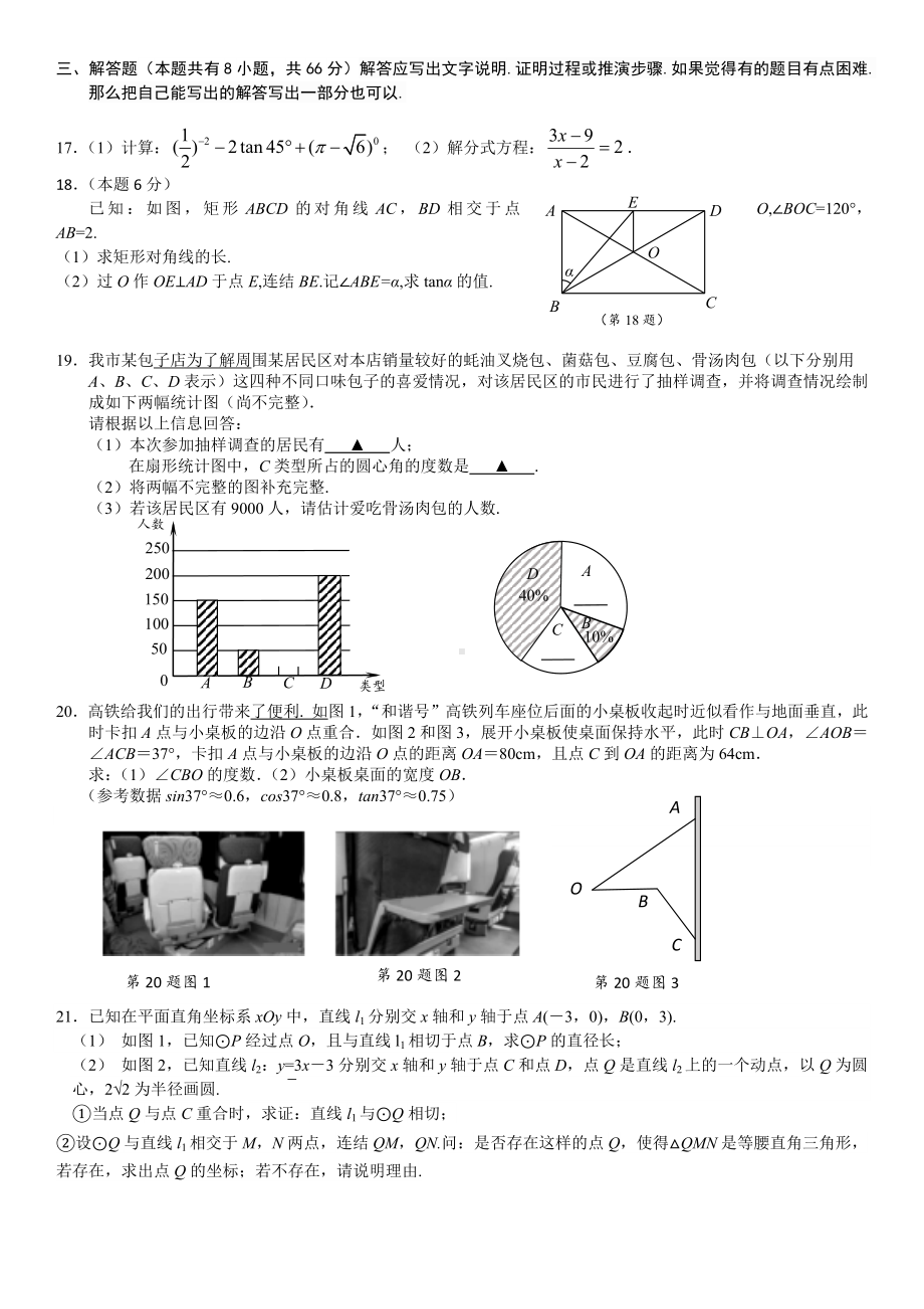 浙江省金华市2021-2022学年上学期九年级数学期末模拟试题卷（四）.docx_第3页