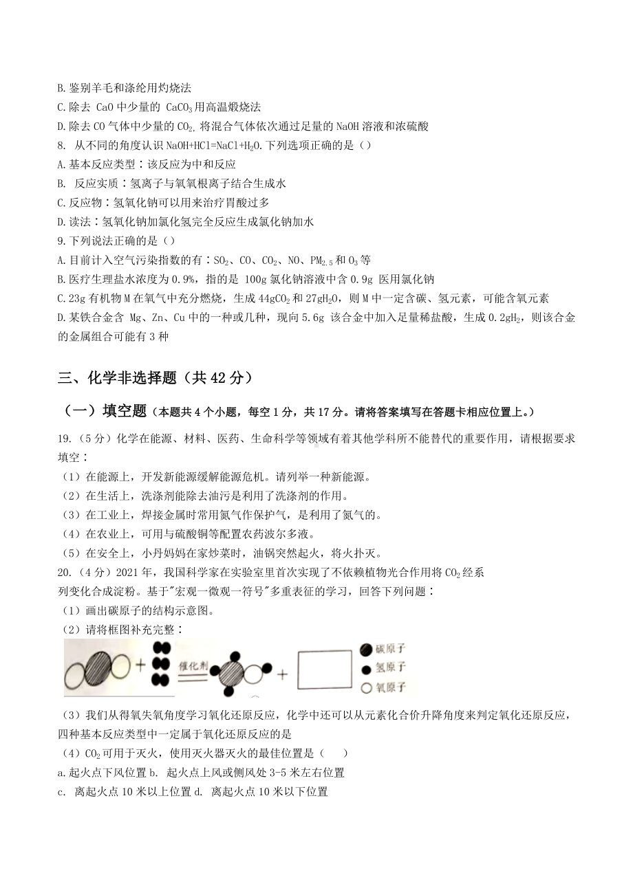 2022年贵州省铜仁市中考化学真题.docx_第2页