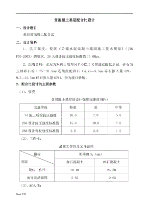 贫混凝土配合比设计报告.doc