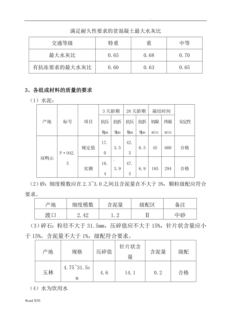 贫混凝土配合比设计报告.doc_第2页