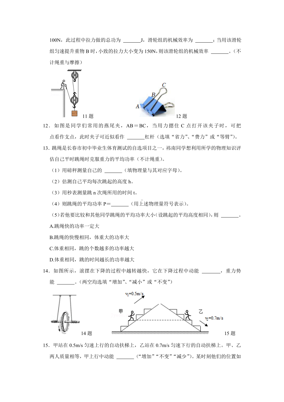 吉林省榆树市八号镇第三 2021-2022学年八年级下学期 物理期末模拟试题3.docx_第3页