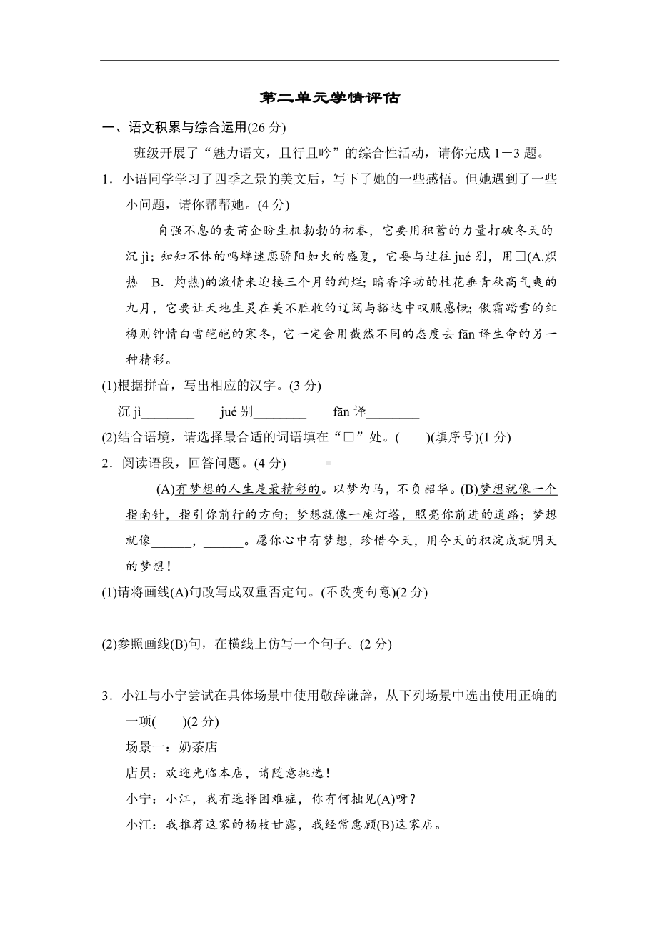 部编版语文七年级上册第二单元学情评估（含答案）.doc_第1页