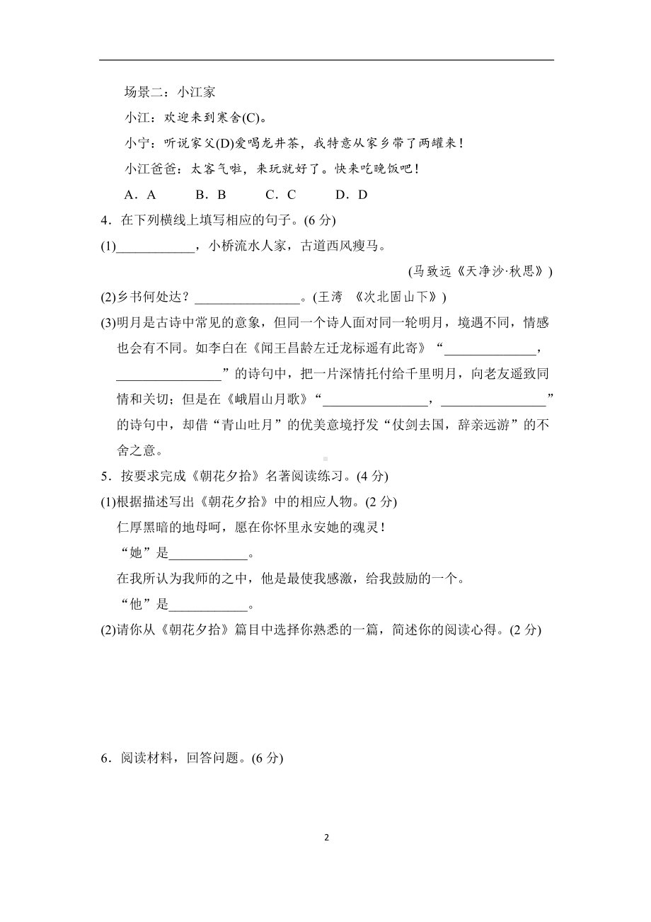 部编版语文七年级上册第二单元学情评估（含答案）.doc_第2页