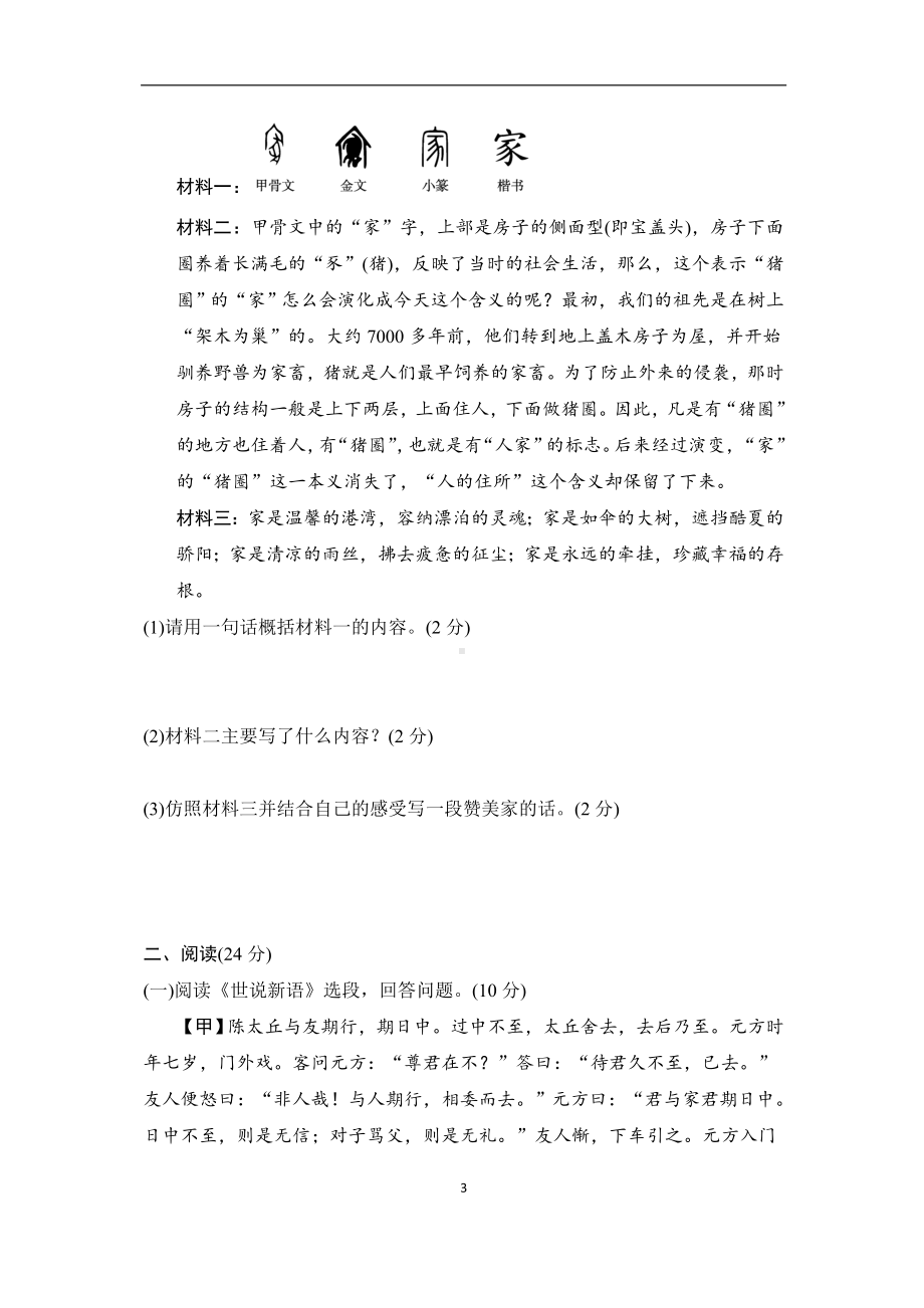 部编版语文七年级上册第二单元学情评估（含答案）.doc_第3页