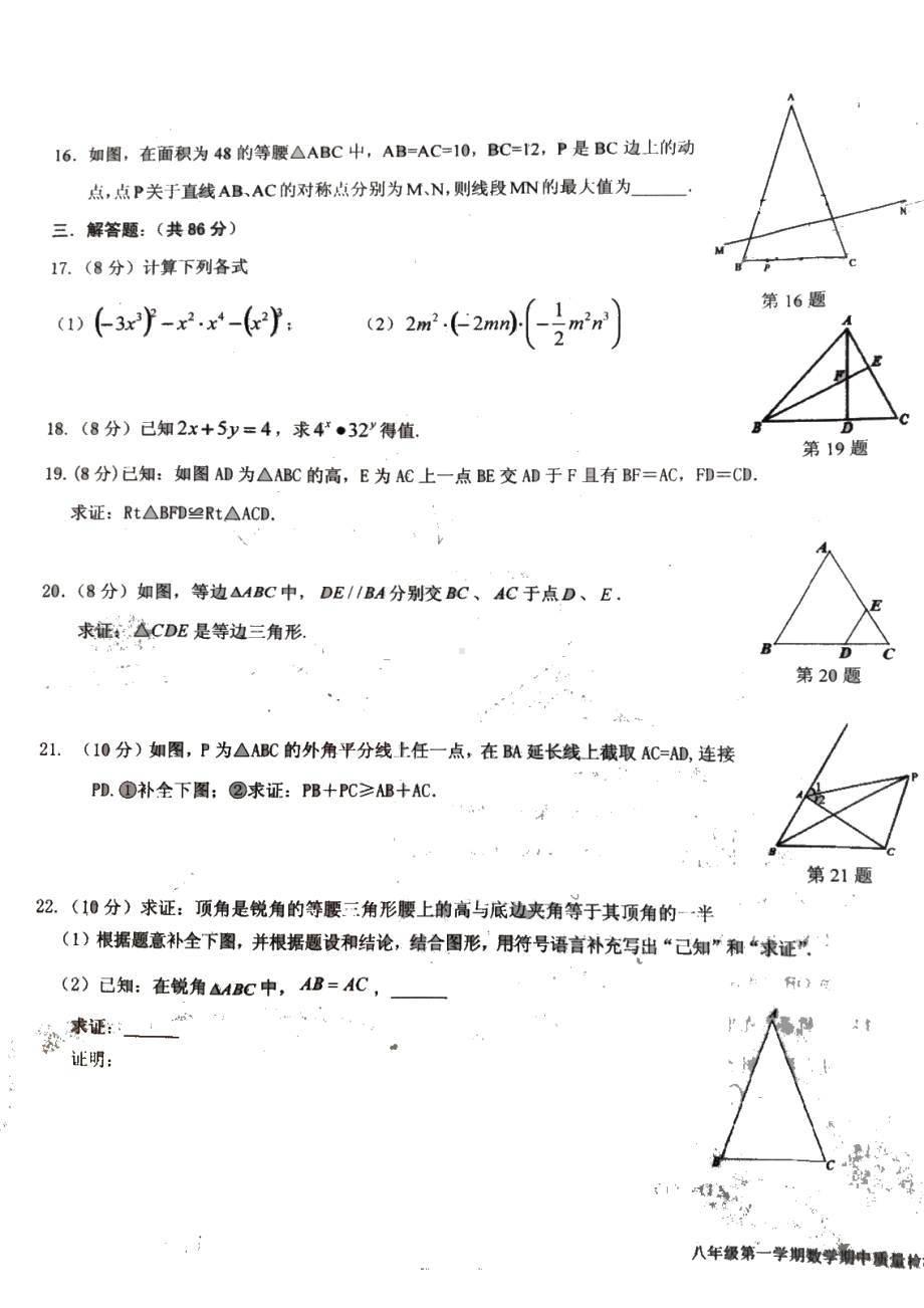 福建省龙岩市新罗区龙岩初级 教育组团2021-2022学年八年级上学期期中考试数学试题.pdf_第3页