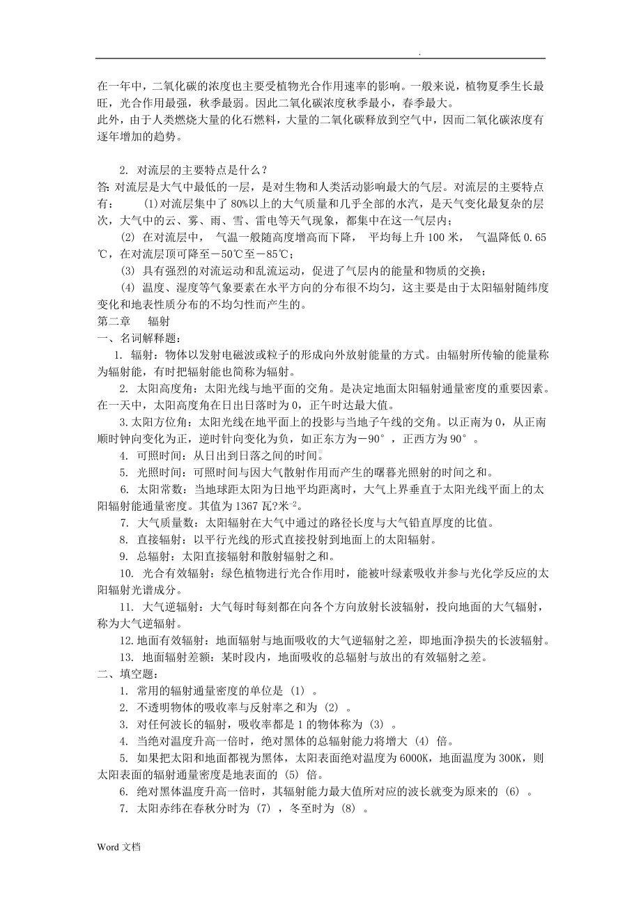 农业气象学复习题.doc_第2页