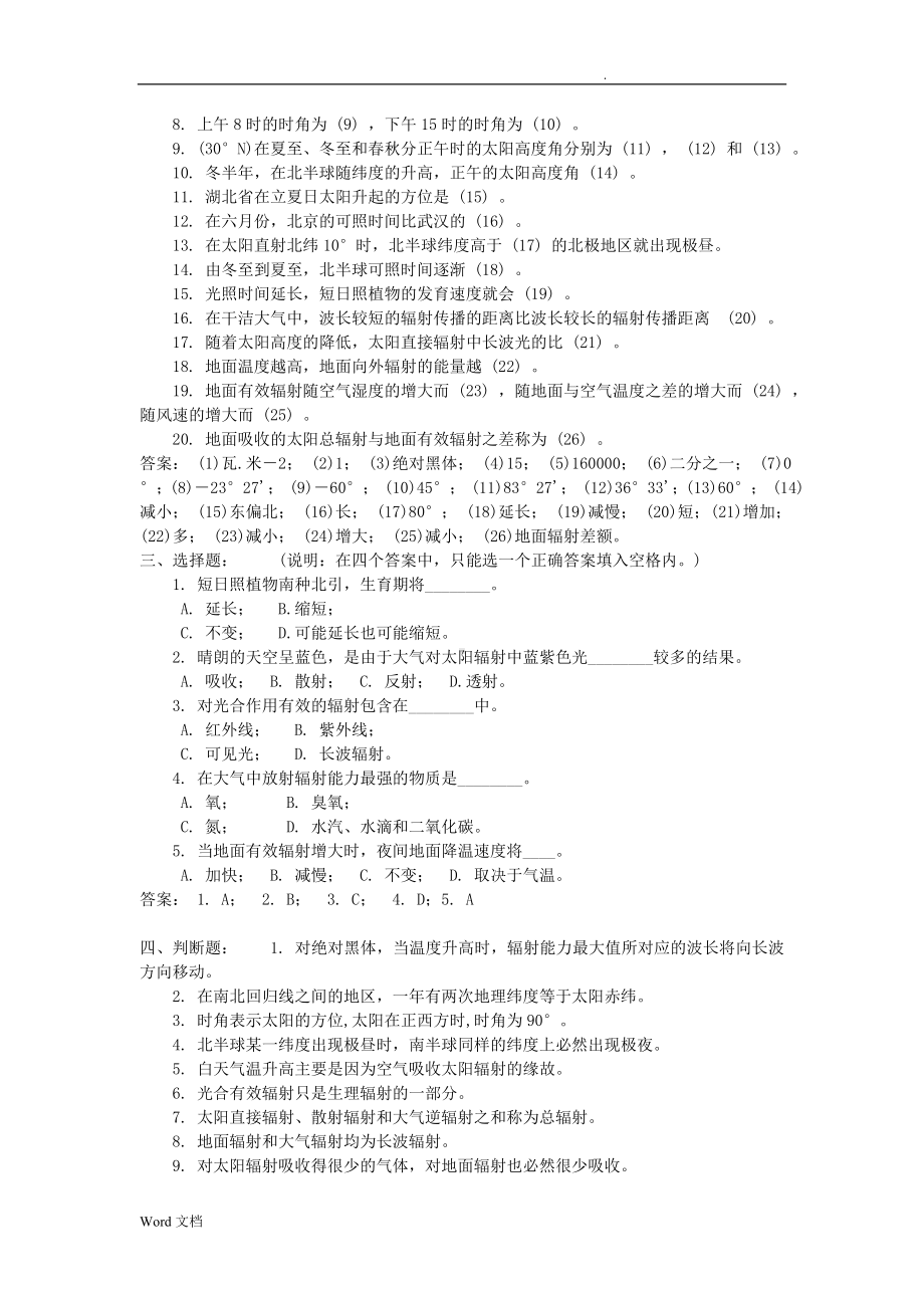 农业气象学复习题.doc_第3页