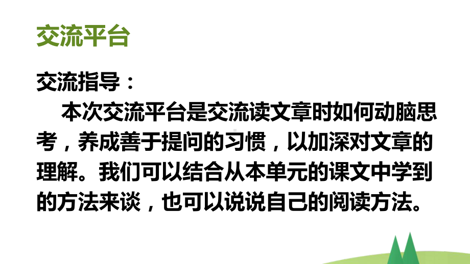 小学四年级上语文《语文园地二》优质课堂教学课件.pptx_第2页