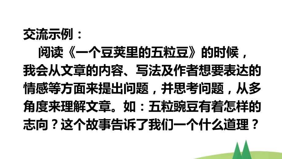 小学四年级上语文《语文园地二》优质课堂教学课件.pptx_第3页