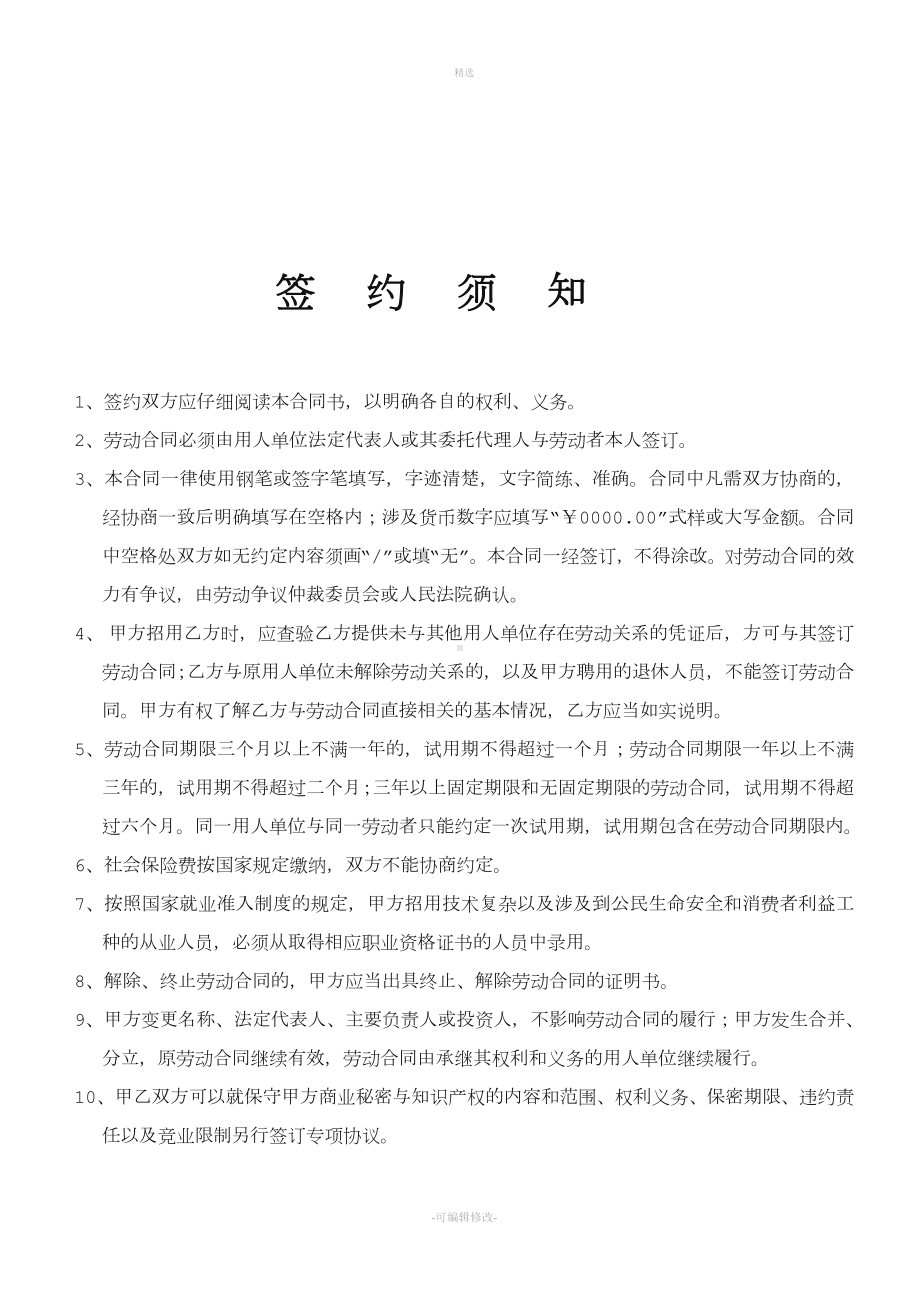 企业劳动用工合同.doc_第2页