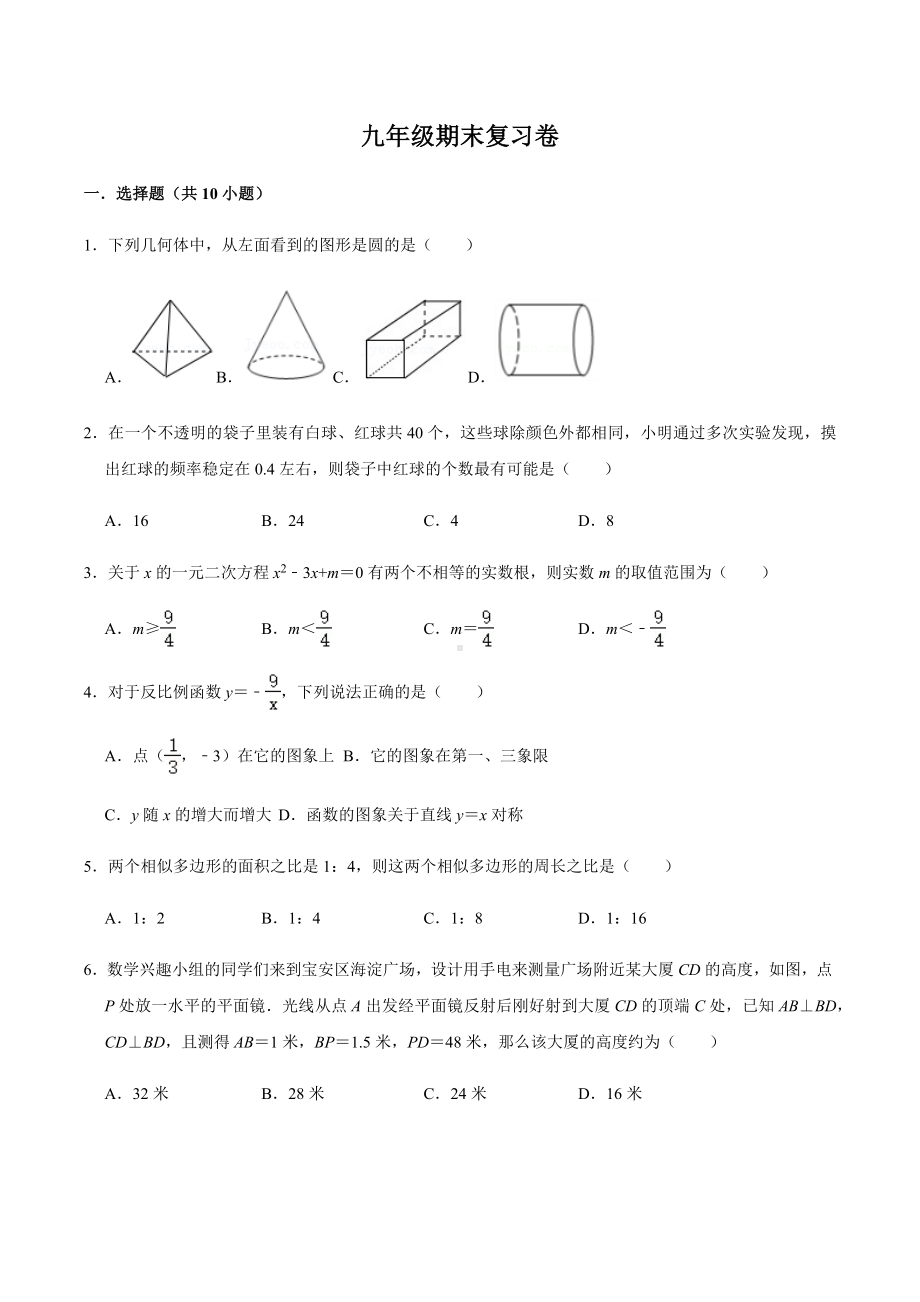 广东省深圳市 2021-2022学年北师大版数学九年级上册.docx_第1页