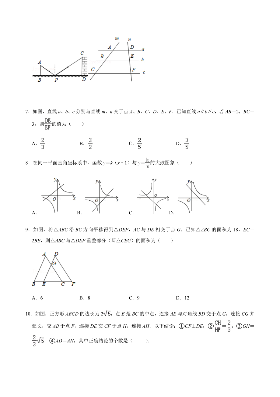 广东省深圳市 2021-2022学年北师大版数学九年级上册.docx_第2页