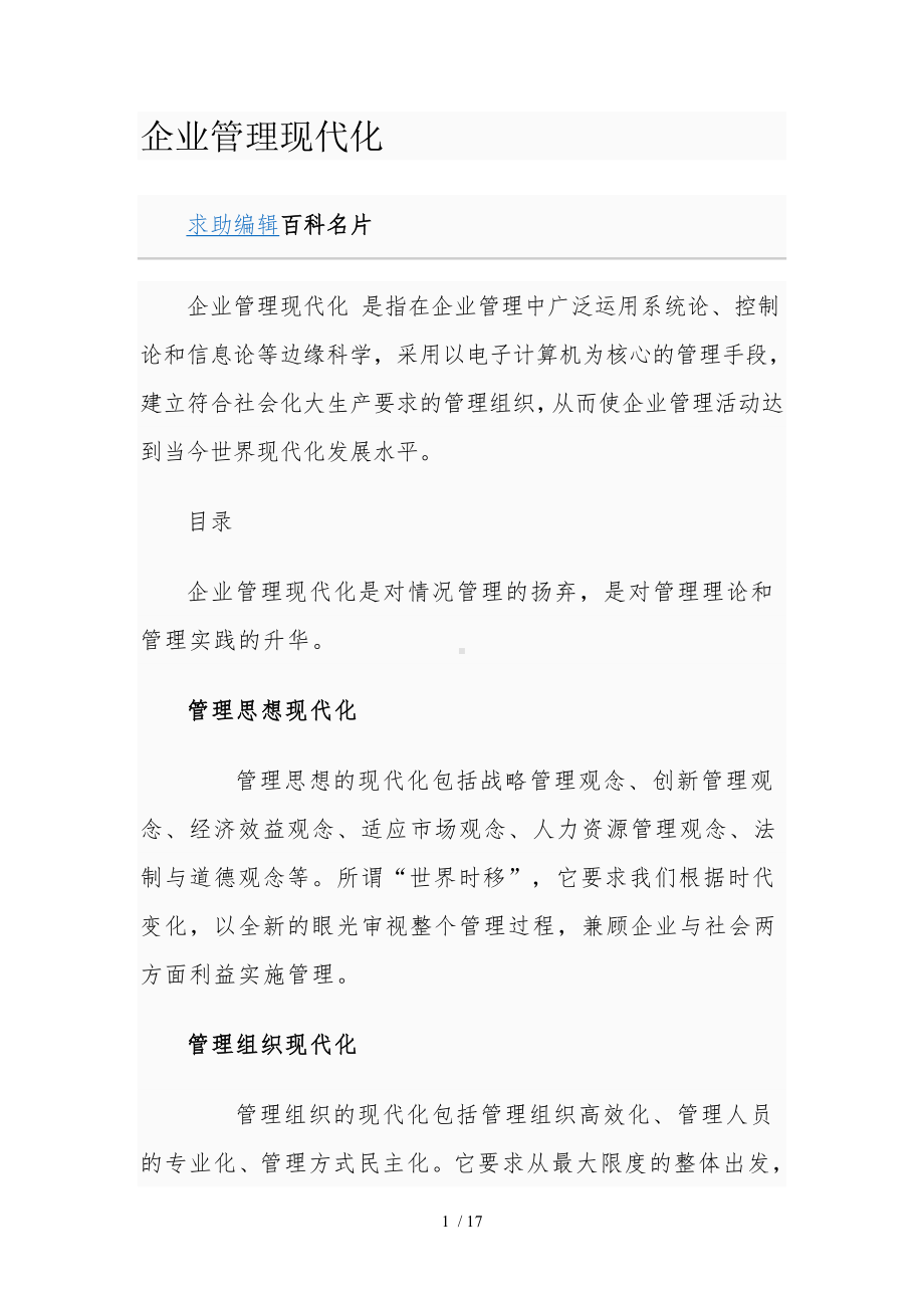 企业管理现代化.doc_第1页