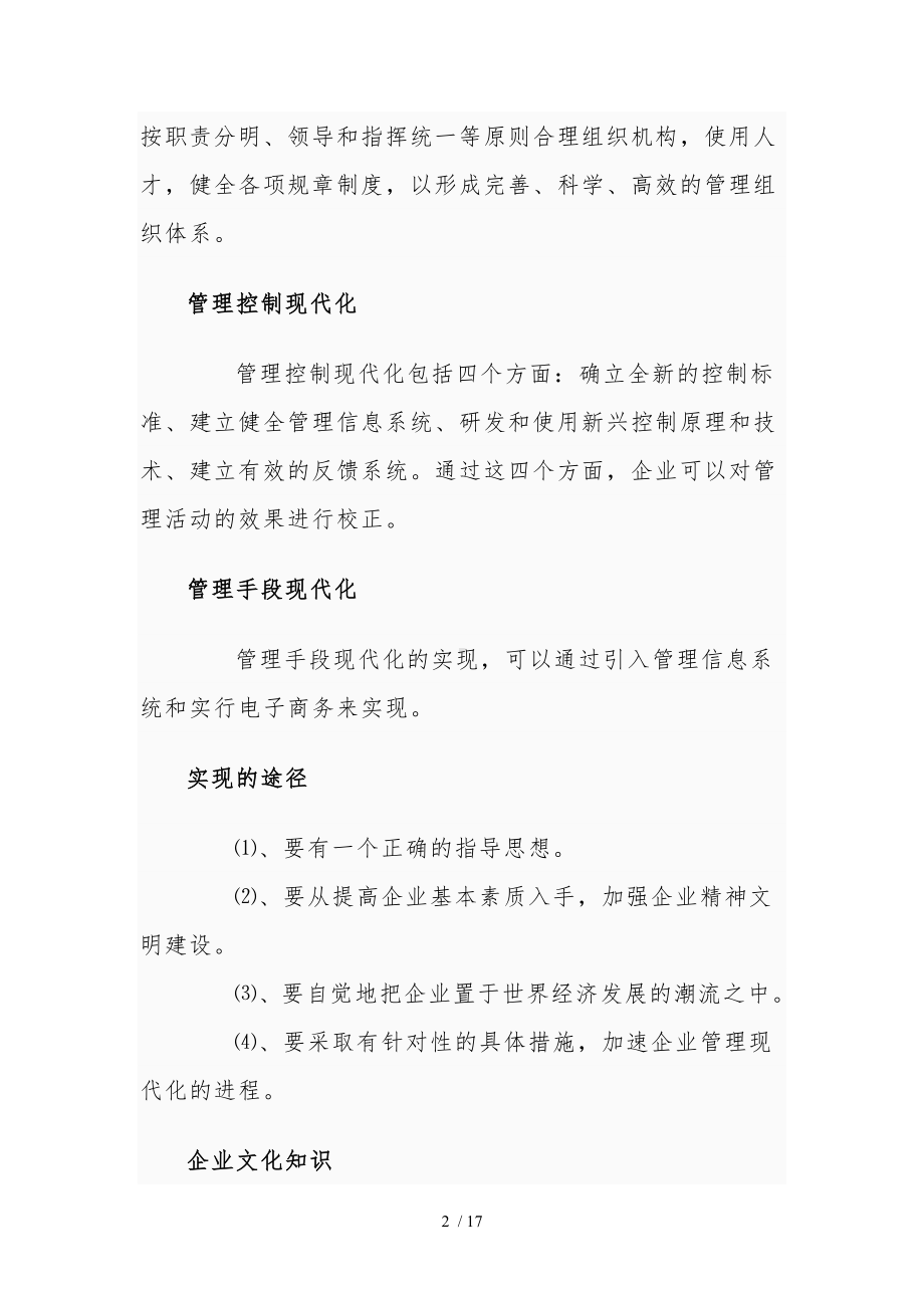 企业管理现代化.doc_第2页