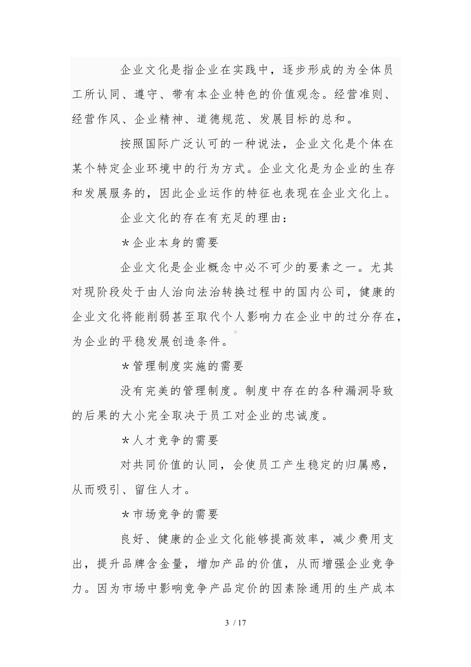 企业管理现代化.doc_第3页