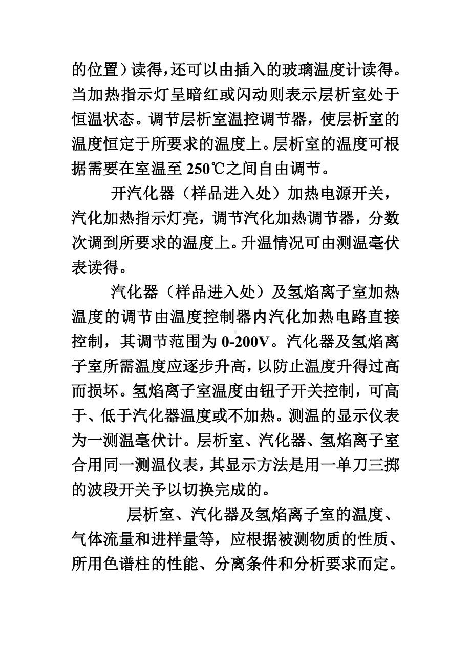 气相色谱仪操作作业规程及注意事项样本.doc_第3页