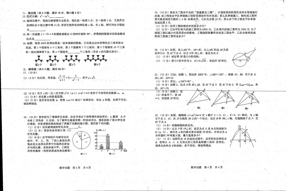 山东省日照市开发区 2021年 九年级一模数学试题.pdf_第2页